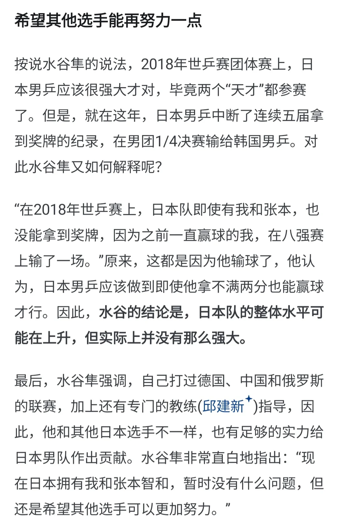 关于奥地利乒乓球队翻盘波兰乒乓球队，水谷隼打破历史纪录的信息