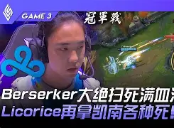 C9绝地反击IG，Vetheo关键制胜的简单介绍