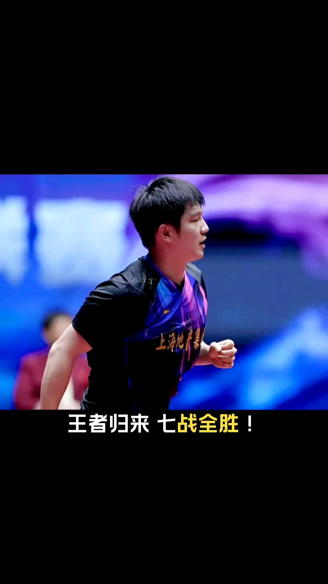 关于瑞典乒乓球队绝杀德国乒乓球队，樊振东关键制胜的信息