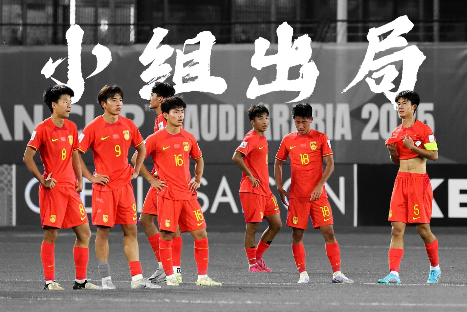 亚洲足球赛场纷争，实力悬殊演绎惊险对抗的简单介绍